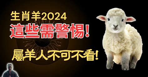 屬羊的幸運數字|2024年運勢大揭秘：生肖羊的幸運數字、顏色和貴人。